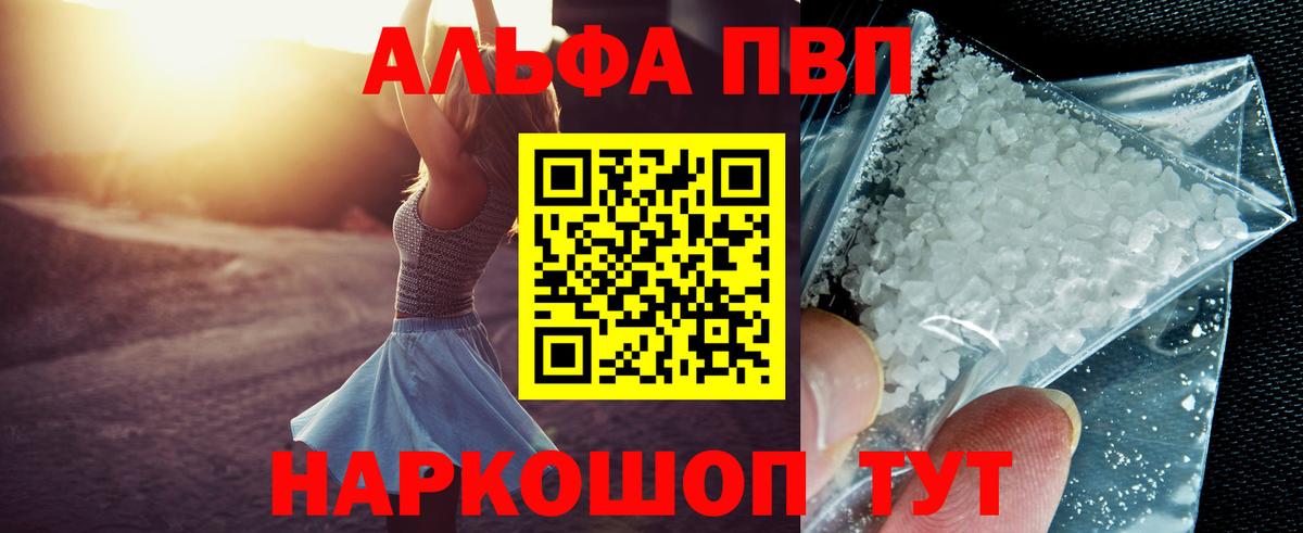 A-PVP Соль Приморско-Ахтарск