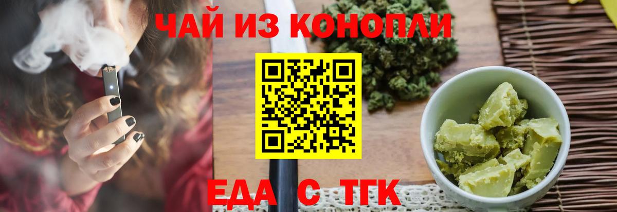 Еда ТГК конопля Приморско-Ахтарск