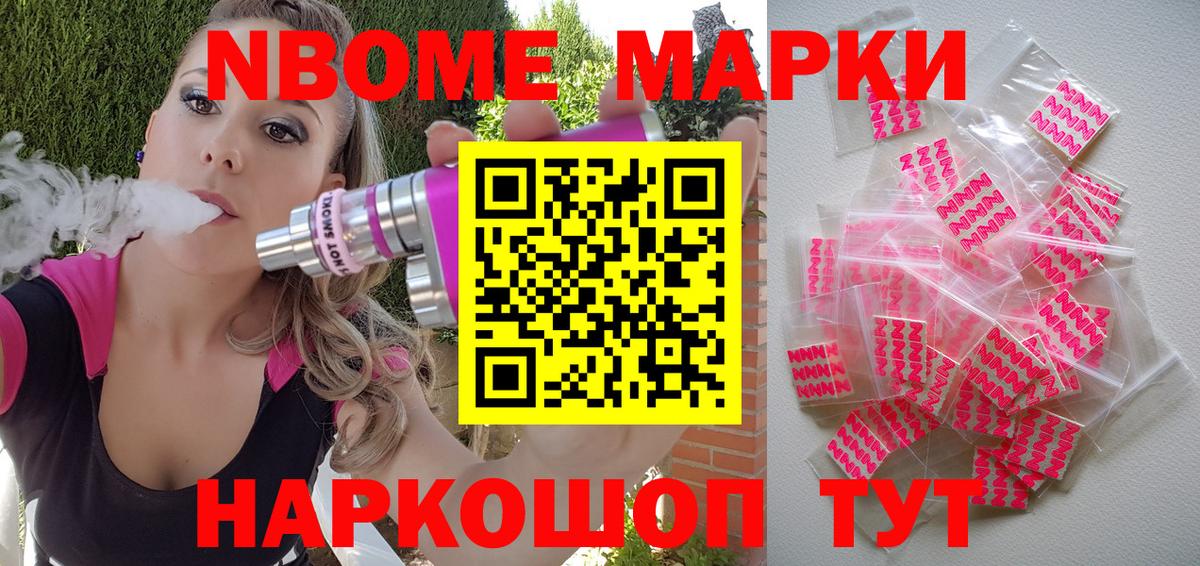 Марки NBOMe 1,8мг  наркота  Приморско-Ахтарск  Вход с VPN  Марки N-bome 