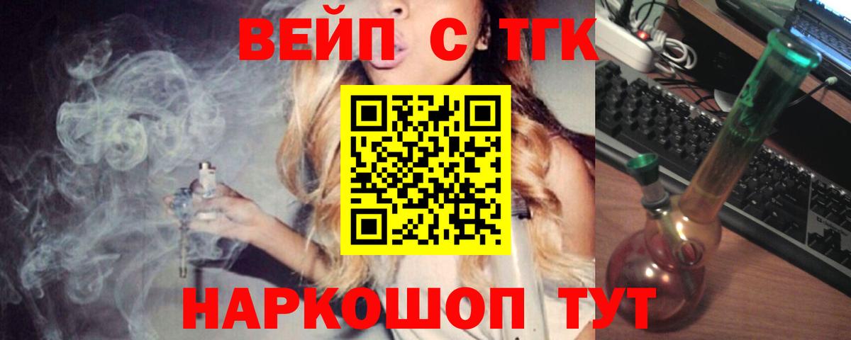 Дистиллят ТГК вейп Приморско-Ахтарск